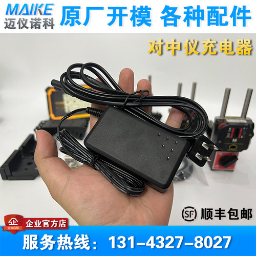 对中仪维修校准  Easy laser E420充电器 支架 磁力座 数据线配件
