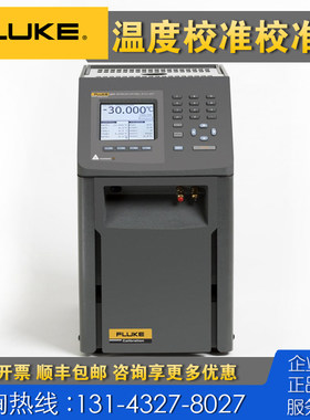 回收租售 Fluke福禄克9171 9172  9173高精度计量炉 9170-X-R-256