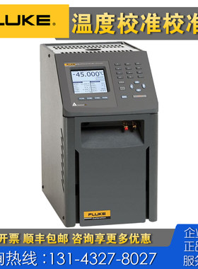 回收 租售 Fluke福禄克9171-X-R-256高精度计量炉 9171/9172/9173