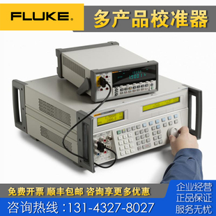 9510 9500B 9530 9550 校准器 回收 9560 Fluke福禄克5522A标准源