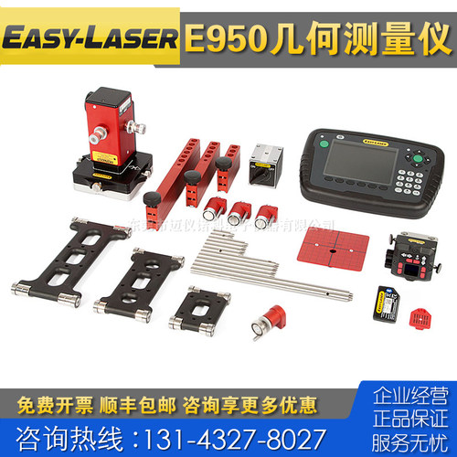 回收 租售 瑞典进口仪器Easy-Laser E950孔对中直线度 几何测量仪