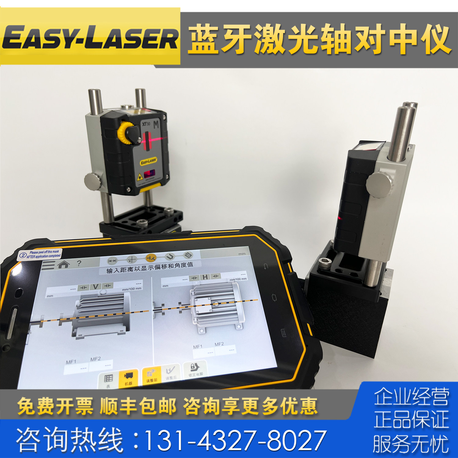 回收租售对中仪 Easy-Laser XT330 440 XT660 770蓝牙激光对中仪