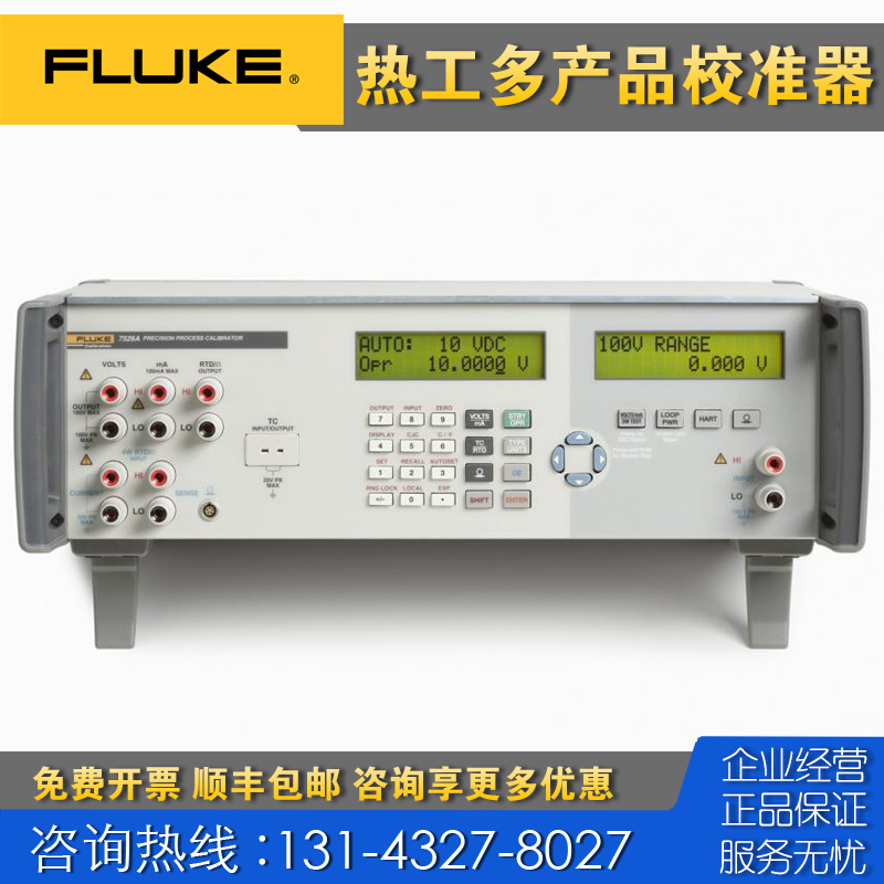 回收租售Fluke福禄克7526A 5080A 9500B 5500A 5520A多产品校准器