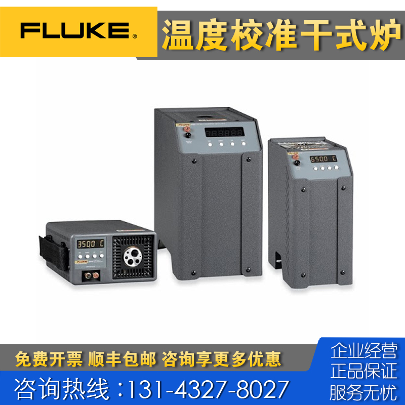回收 租售 Fluke福禄克9103-X 9140-X干式炉 9011-X 9100S 9101