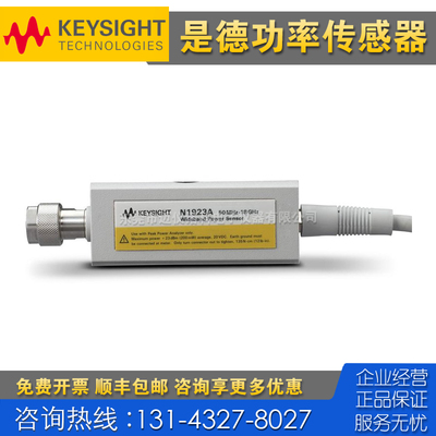 租售Keysight是德科技N1923A 8485D 8481D 8483A 8487D功率传感器