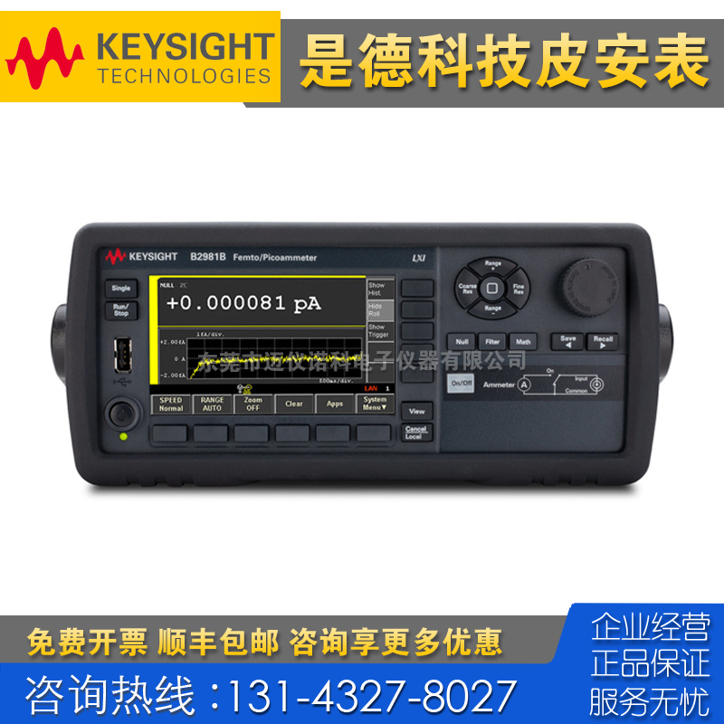 租售回收仪器 Keysight是德科技B2981B B2983B B2985B飞安/皮安计