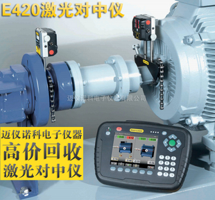 联轴器找正仪 E420激光对中仪 高价回收对中仪 瑞典进口EASYLASER