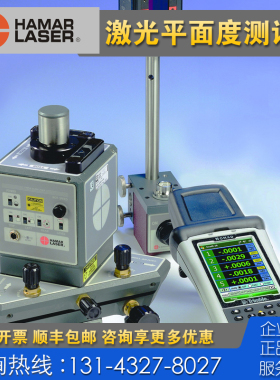 HAMAR LASER L-740 742 743 730 732 733激光平面度直线度测量仪