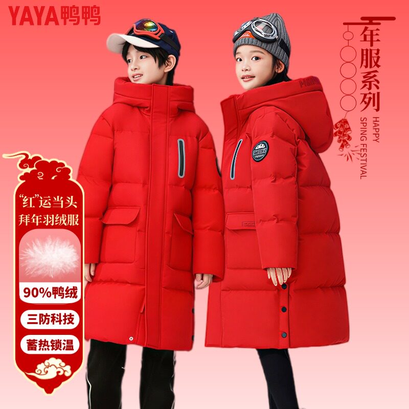 鸭鸭儿童羽绒服女童男童青少年2025新款长款过膝保暖加厚冬季外套