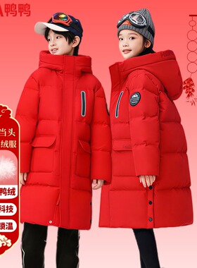 鸭鸭儿童羽绒服女童男童青少年2025新款长款过膝保暖加厚冬季外套