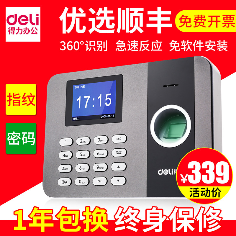 得力办公指纹考勤机TCPIP局域打卡机门禁机签到机免安装软件3747