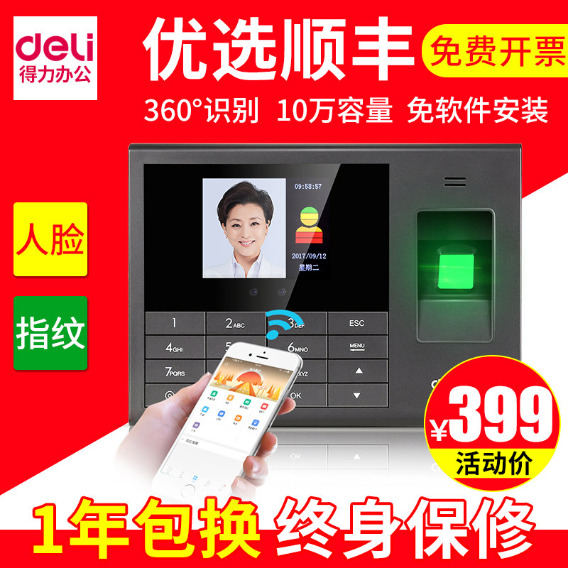 得力人脸指纹考勤机云考勤WiFi上班打卡机签到机门禁签到机3765C