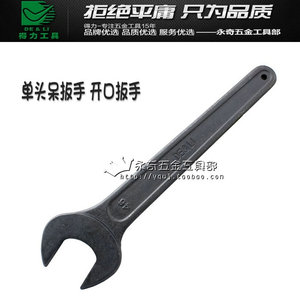。得力 单头开口扳手单头呆扳手27/30/32/34/36/41/46/50/55-90