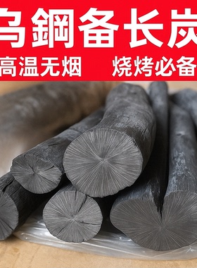乌钢备长炭无烟无味露营烧烤碳耐烧高温木炭家用室内茶道炭钨钢碳