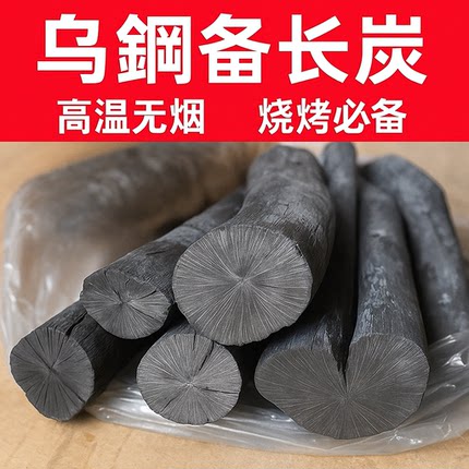 乌钢备长炭无烟无味露营烧烤碳耐烧高温木炭家用室内茶道炭钨钢碳