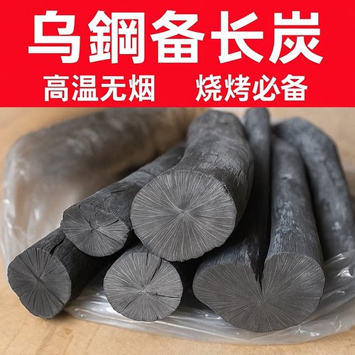 乌钢备长炭无烟无味烧烤野外露营