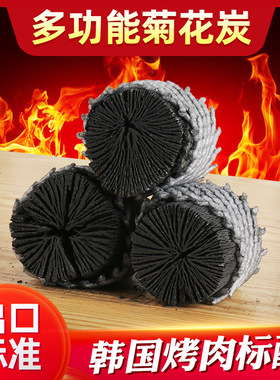 无烟烧烤碳果木炭煮茶炭饼高温炭烤白炭韩国烤肉栗木大号菊花碳