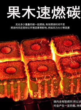 速燃炭烧烤碳无烟易燃木炭专用家用户外助燃剂3小时持久燃烧环保