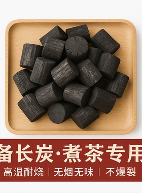 精品商用备长炭钨钢碳丸高温耐烧环保家用室内无烟烧烤烤肉原木炭