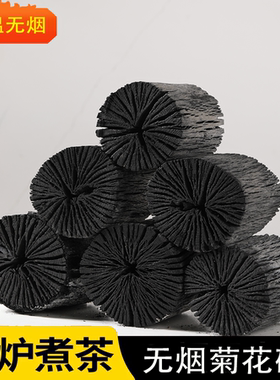 烧烤烤肉木炭菊花炭围炉煮茶碳烤炉用炭户外高温耐烧环保无烟暖碳