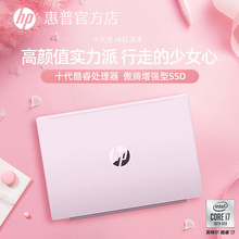 hp惠普旗舰店官网十代酷睿i7星14游戏超薄轻薄便携商务办公佟年同款学生本2020年女生13.3寸计设师笔记本电脑