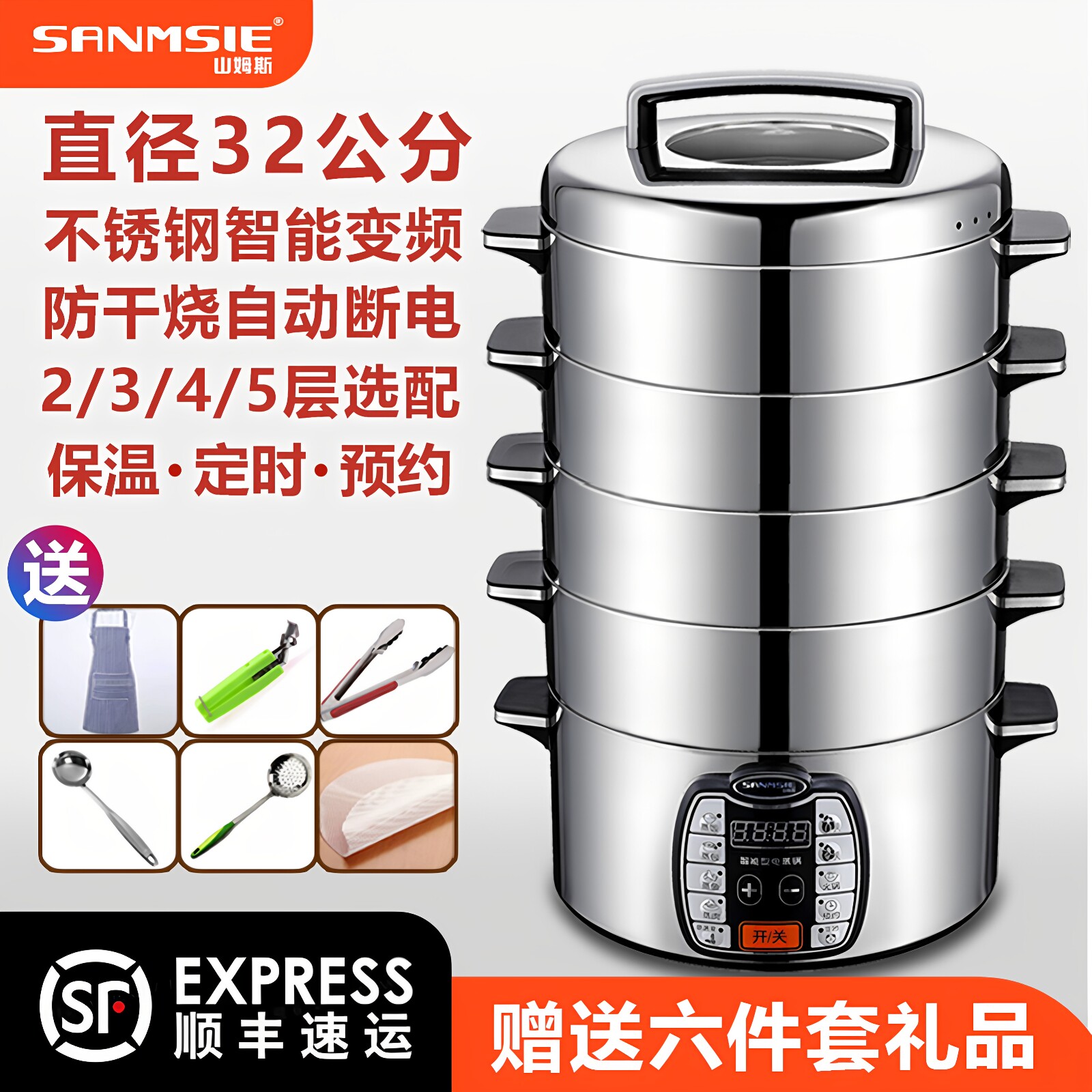 山姆斯不锈钢家用智能商用全自动三层电蒸锅笼大容量大号火多功能