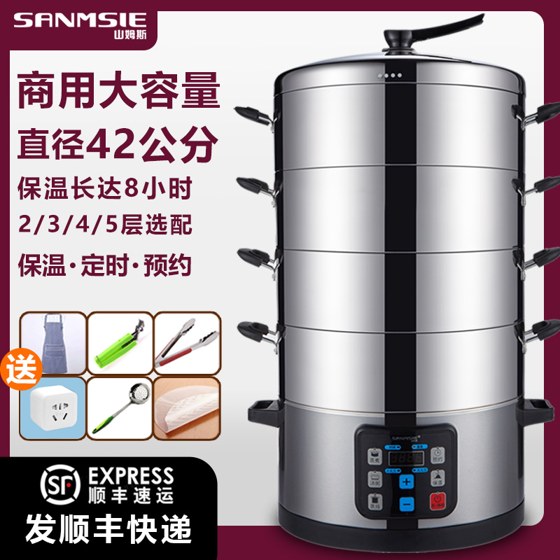 山姆斯商用电蒸锅炉蒸包大号容量智能粥汤不锈钢预约定时保温多层