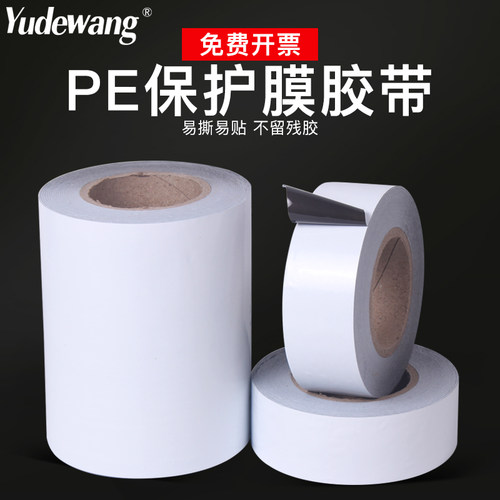 PE保护膜黑白胶带自粘铝型材包装