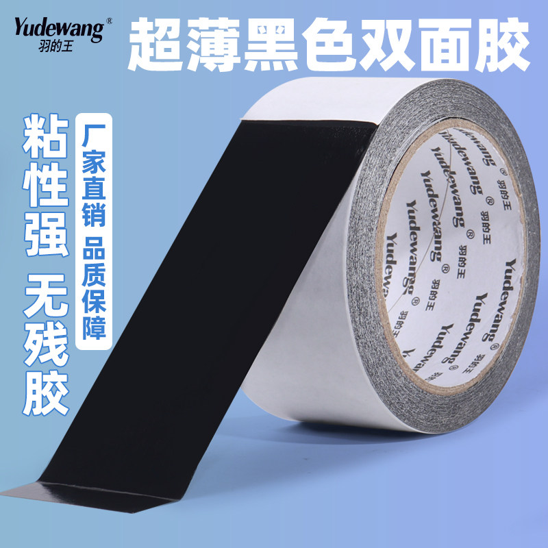 黑色双面胶超薄强力无痕耐高温手机维修专用屏幕粘贴防水防透光进口双面胶手工装饰相框粘贴文件固定胶带