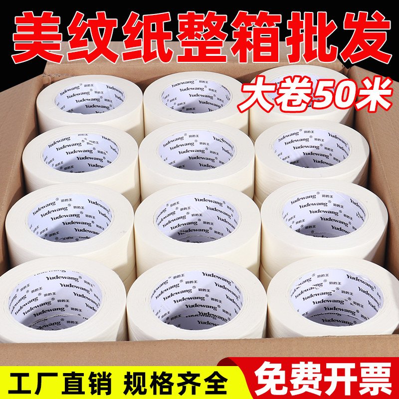 整箱美纹纸和纸胶带遮蔽不留痕图片