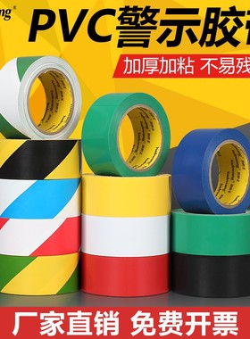 PVC警示胶带黑黄斑马线定位贴地面分区车间标识彩色划线贴地膜胶