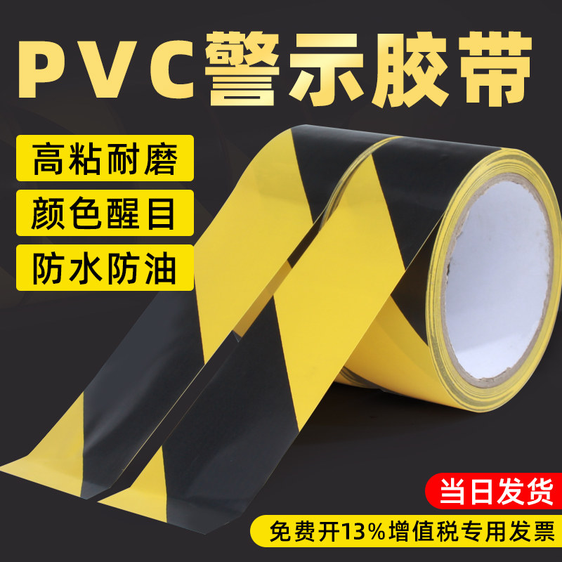 黑黄PVC警示胶带 车间施工地板贴斑马线警戒带工程隔离地面安全划线地面保护膜仓库地标贴线装修隔离专用胶布