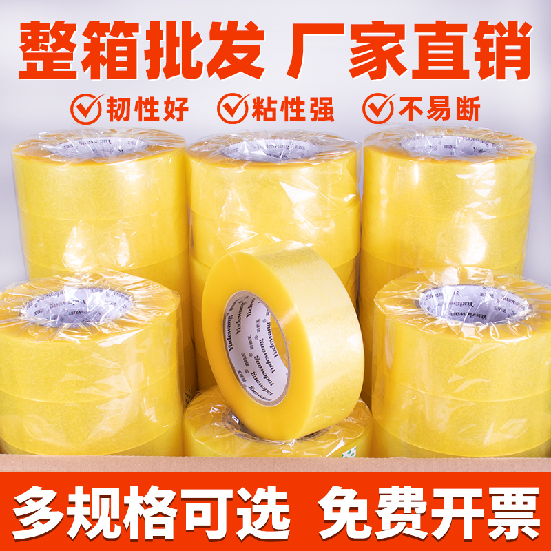 整箱bopp封箱胶带厂家批发