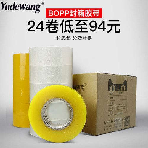 整箱透明胶带批发快递打包封箱