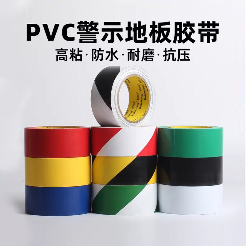 PVC黑黄斑马线地面划线警示胶带图片