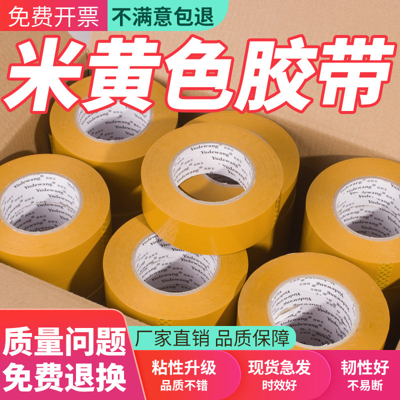 米黄色打包胶带大卷加厚不透明胶带封箱胶带封口胶布宽胶带纸整箱