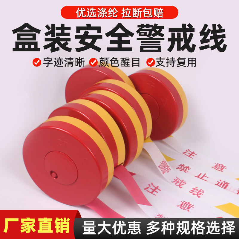 盘式警戒带安全线伸缩带警示带安全施工盘式隔离带警戒线工地警戒线安全线警戒带警示带消防施工可复用警戒线