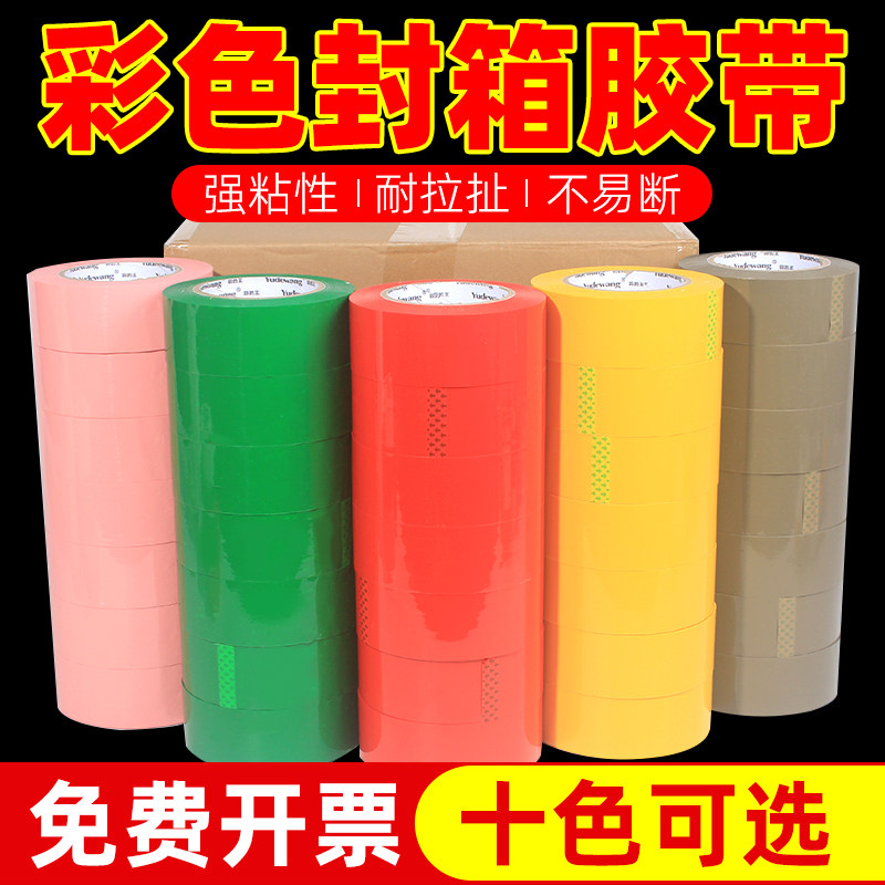 彩色封箱胶带高粘加宽防伪图片