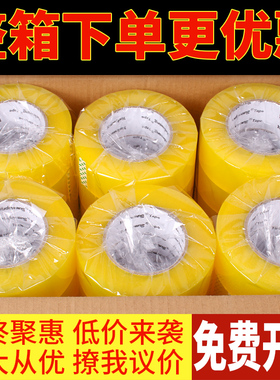 透明黄胶带大卷封箱胶布封口胶 加宽胶带大卷胶纸4.5宽5.5 6cm封口胶布快递打包黄色胶带包装封箱胶带纸整箱
