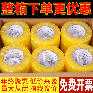 封箱胶带纸整箱 6cm封口胶布快递打包黄色胶带包装 透明黄胶带大卷封箱胶布封口胶 加宽胶带大卷胶纸4.5宽5.5