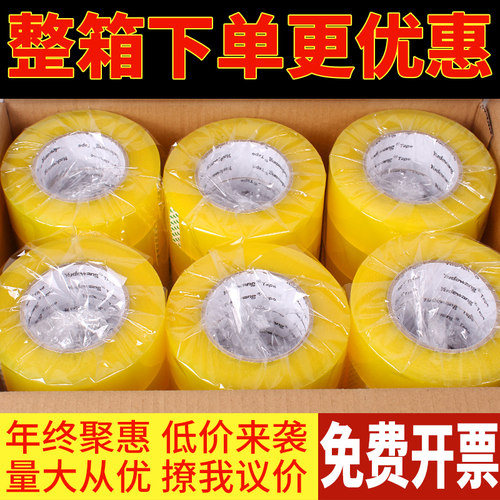 大卷透明黄胶带整箱批发