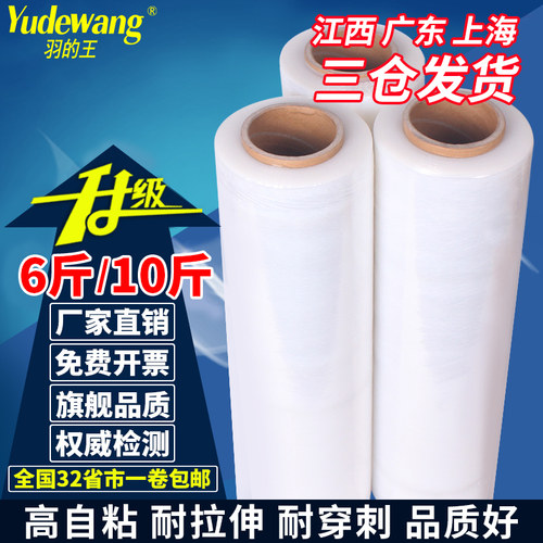 50公分缠绕膜托盘打包膜