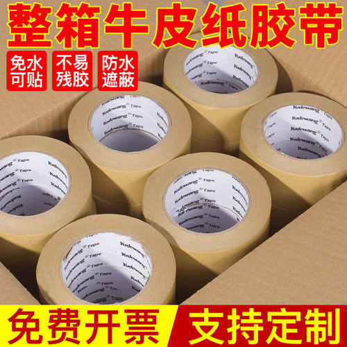 牛皮纸胶带高粘强力手撕整箱批发
