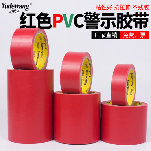 红色PVC警示胶带贴地划线地标贴