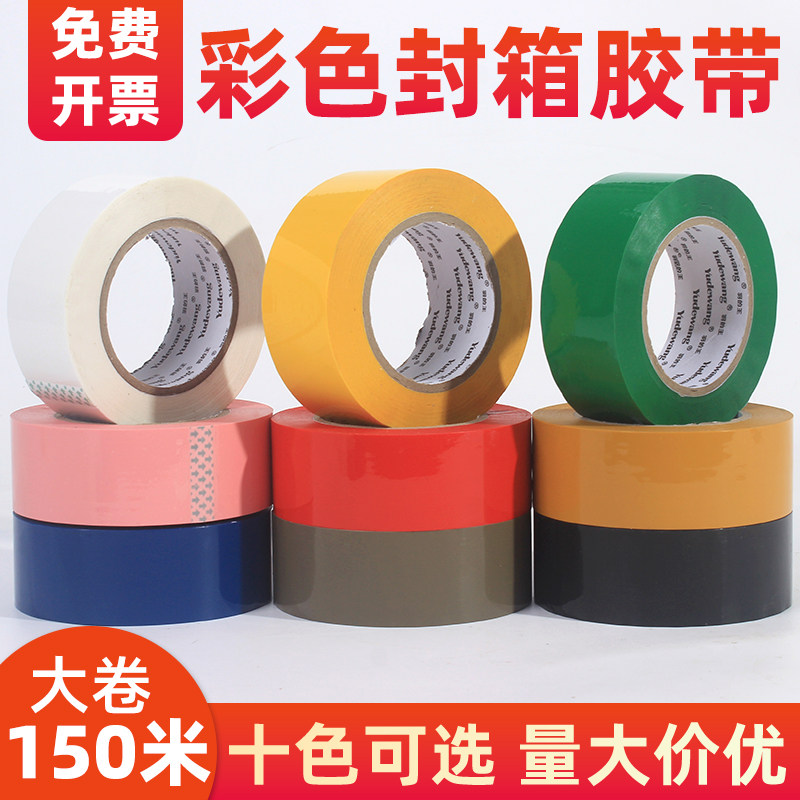 彩色封箱胶带批发打包透明胶彩色快递封口礼品包装鲜花捆扎胶带马卡龙彩色封箱胶带高粘度加宽不易断胶纸胶条