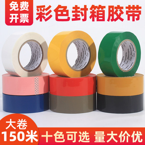 彩色封箱胶带加宽不易断