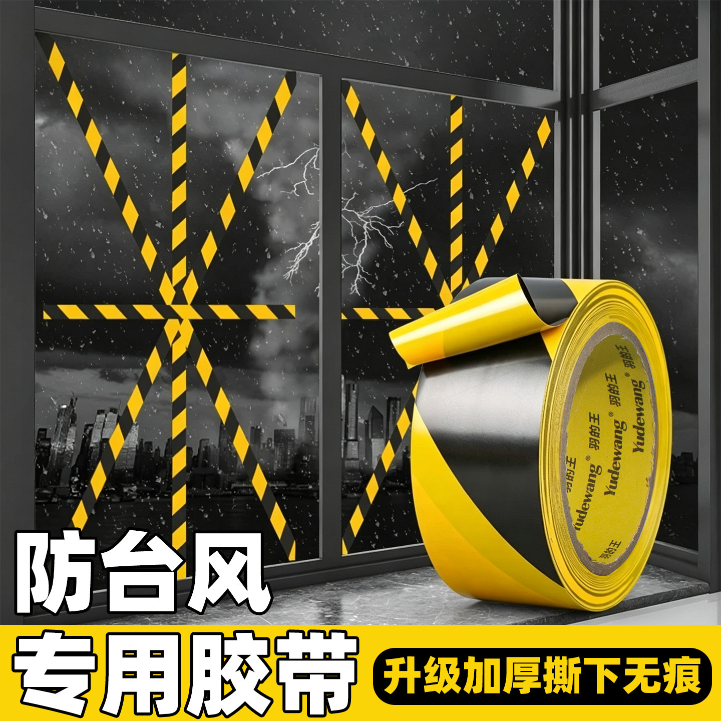 抗台风玻璃加固防护胶带图片