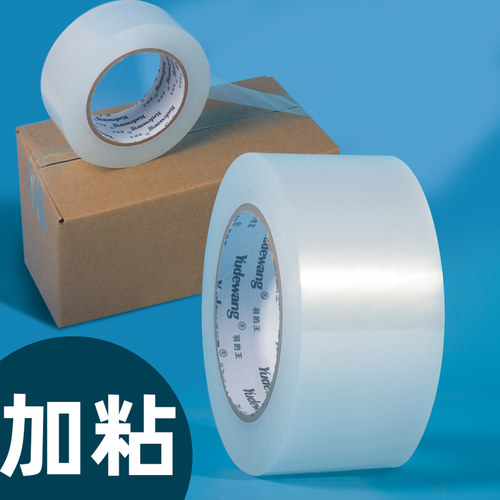 羽的王BOPP4525封箱胶带高粘