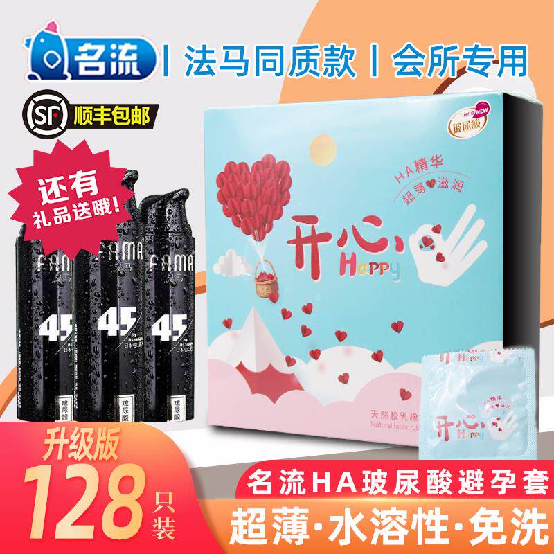 顺丰包邮名流HA超薄玻尿酸避孕套128只装大油量水润套t线下畅销款