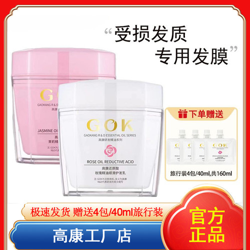 高康玫瑰精油还原酸顺滑护发素